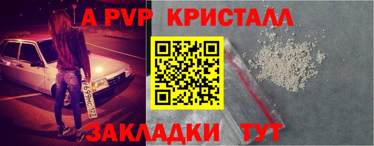 APVP СК  Вход с VPN  Железногорск  Alpha-PVP кристаллы  Альфа ПВП  Alpha PVP СК КРИС 