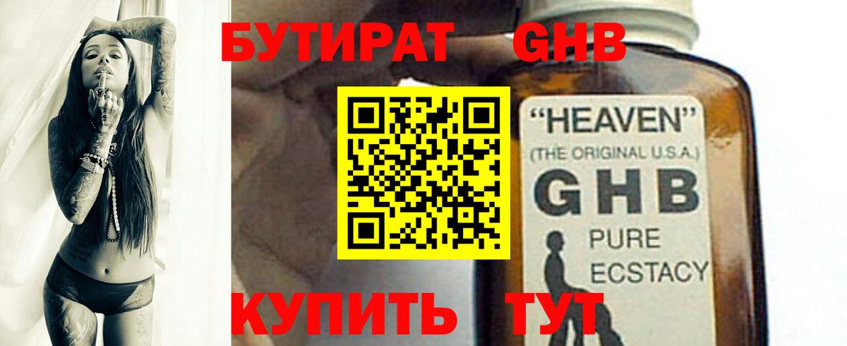 БУТИРАТ BDO 33%  Вход с VPN  Железногорск 