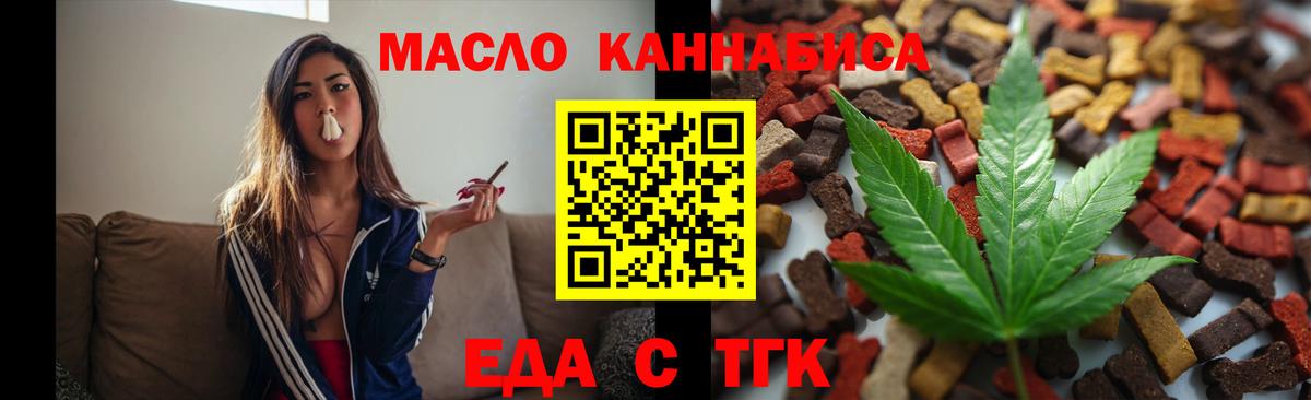 Железногорск  Еда ТГК конопля  Вход с VPN 