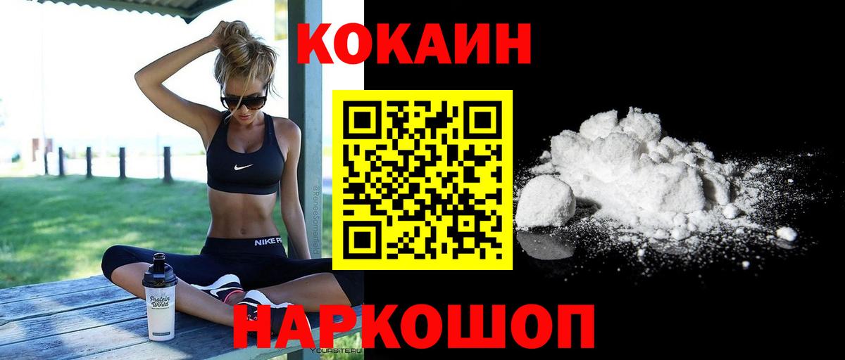 COCAIN  КОКАИН FishScale  Вход с VPN  продажа наркотиков  Железногорск 
