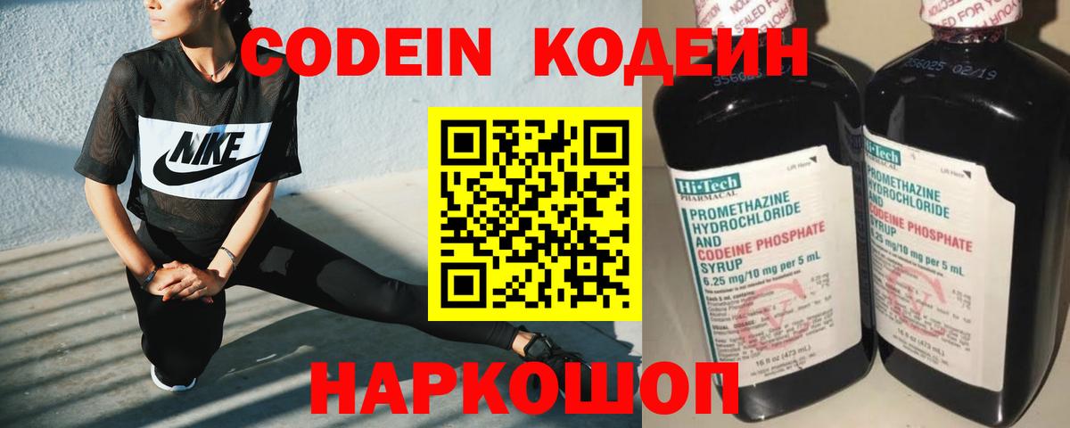Кодеиновый сироп Lean Purple Drank Железногорск