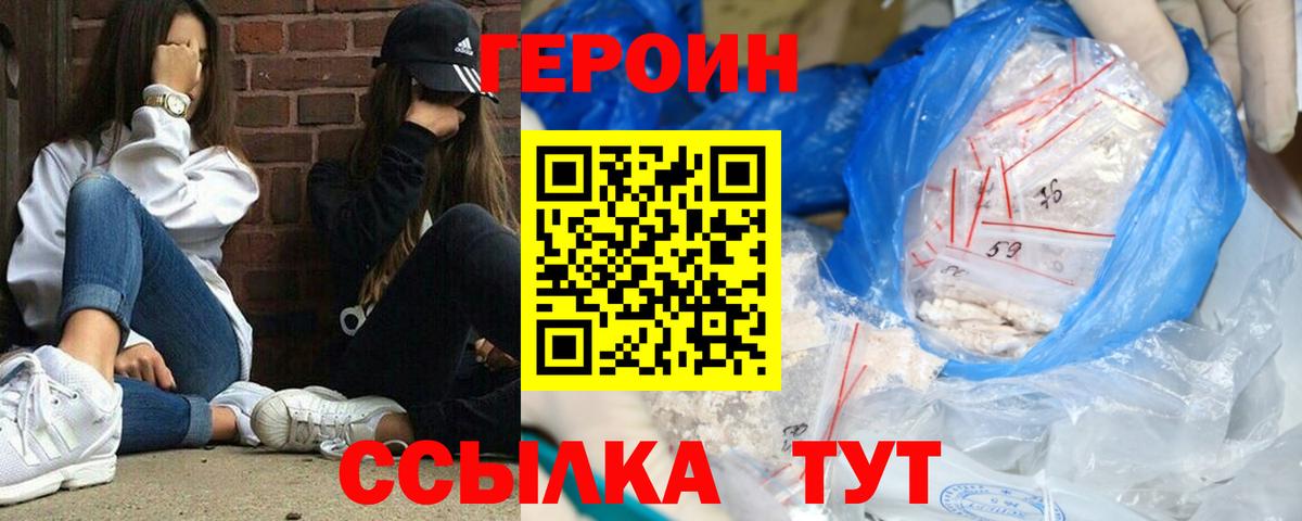 Героин  Вход с VPN  Железногорск  ГЕРОИН герыч 