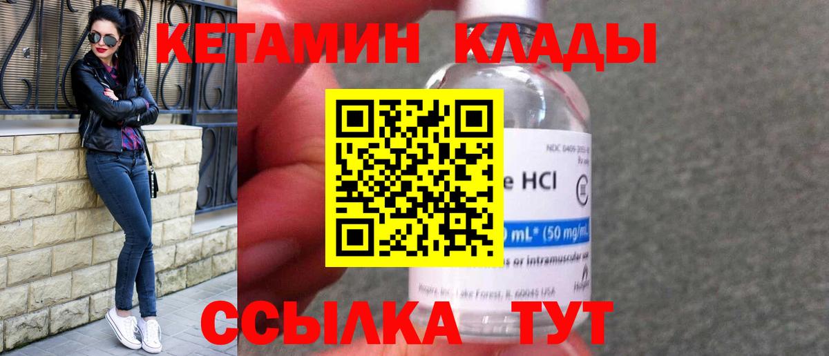 Кетамин VHQ  Вход с VPN  Железногорск 