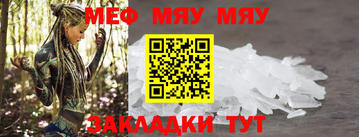 Меф mephedrone  МЯУ-МЯУ  Вход с VPN  МЕФ  Меф мука  Железногорск 