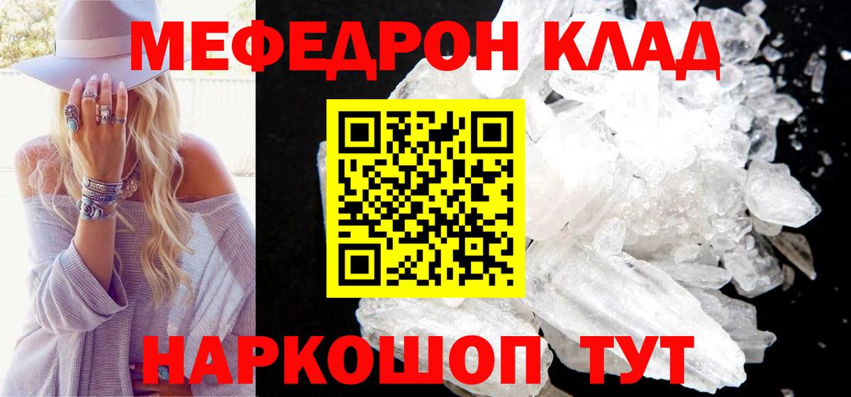 Меф мяу мяу кристаллы Железногорск