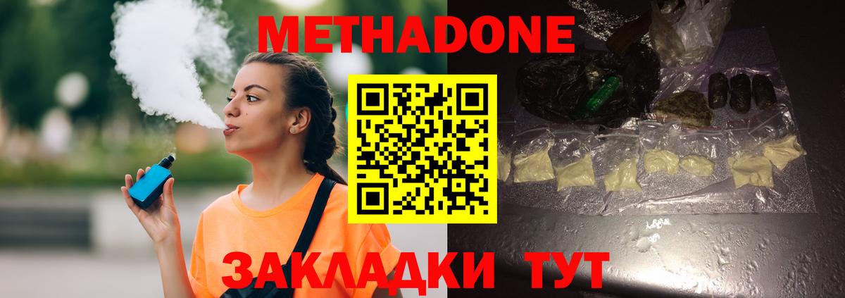 Метадон VHQ Железногорск